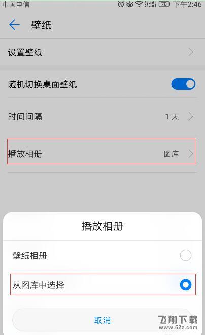 华为nova3怎么设置自动切换壁纸_华为nova3设置自动切换壁纸方法教程华为nova3怎么设置自动切换壁纸_华为nova3设置自动切换壁纸方法教程