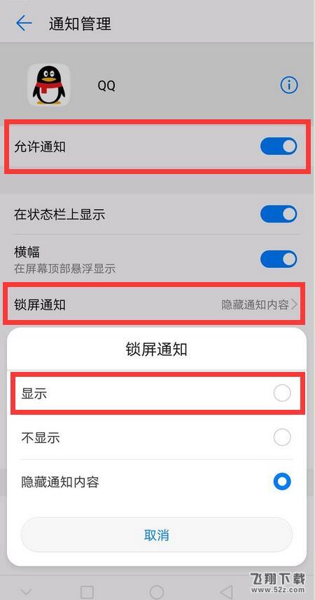 华为nova3锁屏消息不提示怎么办_华为nova3锁屏消息不提示解决方法教程华为nova3锁屏消息不提示怎么办_华为nova3锁屏消息不提示解决方法教程