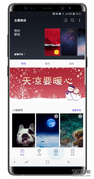 三星note9怎么更改应用程序图标_三星note9更改应用程序图标方法教程三星note9怎么更改应用程序图标_三星note9更改应用程序图标方法教程