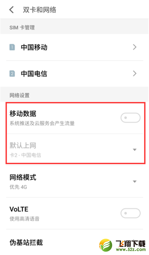 魅族16怎么设置默认上网卡_魅族16设置默认上网卡方法教程魅族16怎么设置默认上网卡_魅族16设置默认上网卡方法教程