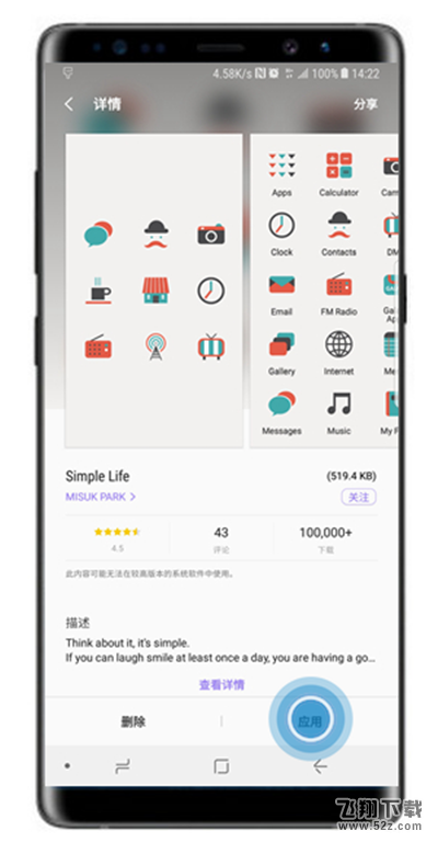 三星note9怎么更改应用程序图标_三星note9更改应用程序图标方法教程三星note9怎么更改应用程序图标_三星note9更改应用程序图标方法教程