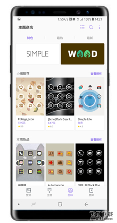 三星note9怎么更改应用程序图标_三星note9更改应用程序图标方法教程三星note9怎么更改应用程序图标_三星note9更改应用程序图标方法教程