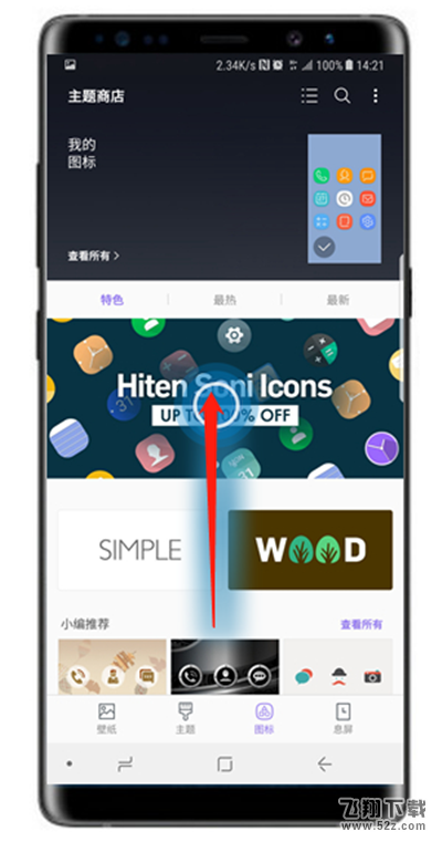 三星note9怎么更改应用程序图标_三星note9更改应用程序图标方法教程三星note9怎么更改应用程序图标_三星note9更改应用程序图标方法教程