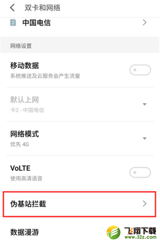 魅族16怎么查看伪基站拦截地址_魅族16查看伪基站拦截地址方法教程魅族16怎么查看伪基站拦截地址_魅族16查看伪基站拦截地址方法教程