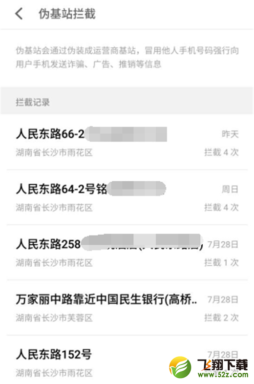 魅族16怎么查看伪基站拦截地址_魅族16查看伪基站拦截地址方法教程魅族16怎么查看伪基站拦截地址_魅族16查看伪基站拦截地址方法教程