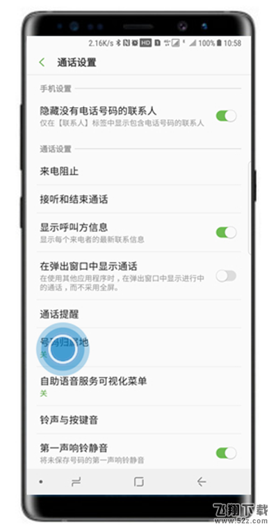 三星note9怎么显示号码归属地_三星note9显示号码归属地方法教程三星note9怎么显示号码归属地_三星note9显示号码归属地方法教程