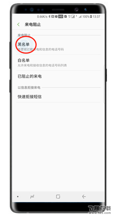 三星note9怎么设置来电黑名单_三星note9设置来电黑名单方法教程三星note9怎么设置来电黑名单_三星note9设置来电黑名单方法教程