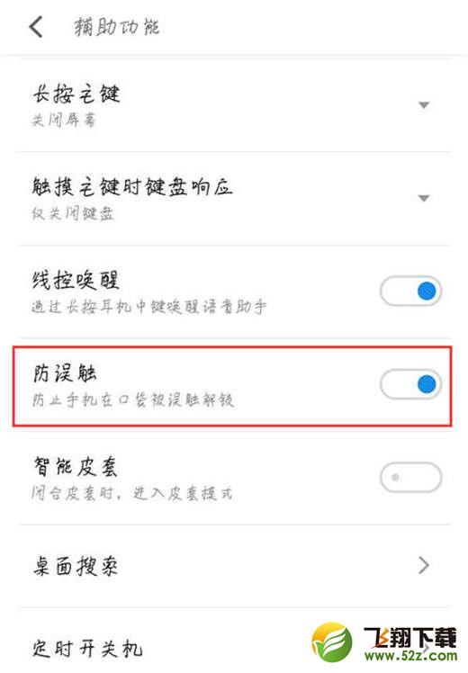 魅族16怎么打开防误触_魅族16打开防误触方法教程魅族16怎么打开防误触_魅族16打开防误触方法教程