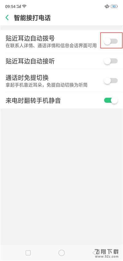 oppo a5怎么设置智能拨号_oppo a5设置智能拨号方法教程oppo a5怎么设置智能拨号_oppo a5设置智能拨号方法教程