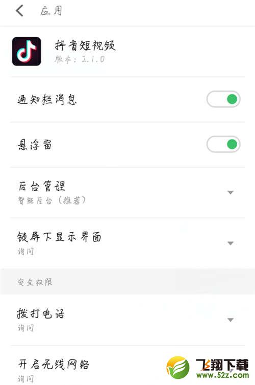 魅族16应用权限管理怎么设置_魅族16应用权限管理设置方法教程魅族16应用权限管理怎么设置_魅族16应用权限管理设置方法教程