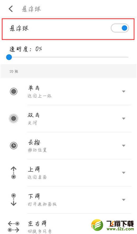 魅族16怎么打开悬浮球_魅族16打开悬浮球方法教程魅族16怎么打开悬浮球_魅族16打开悬浮球方法教程