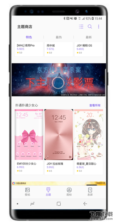 三星note9怎么更换主题_三星note9更换主题方法教程三星note9怎么更换主题_三星note9更换主题方法教程