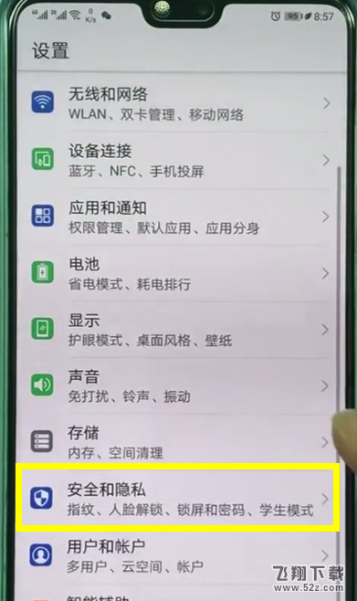 华为畅享8e怎么打开定位服务_华为畅享8e打开定位服务方法教程华为畅享8e怎么打开定位服务_华为畅享8e打开定位服务方法教程