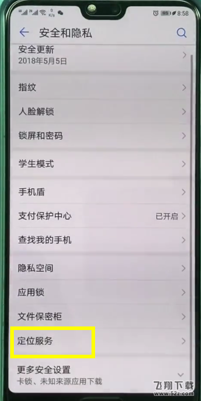 华为畅享8e怎么打开定位服务_华为畅享8e打开定位服务方法教程华为畅享8e怎么打开定位服务_华为畅享8e打开定位服务方法教程