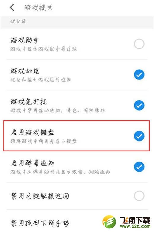 魅族16怎么关闭游戏键盘_魅族16关闭游戏键盘方法教程魅族16怎么关闭游戏键盘_魅族16关闭游戏键盘方法教程