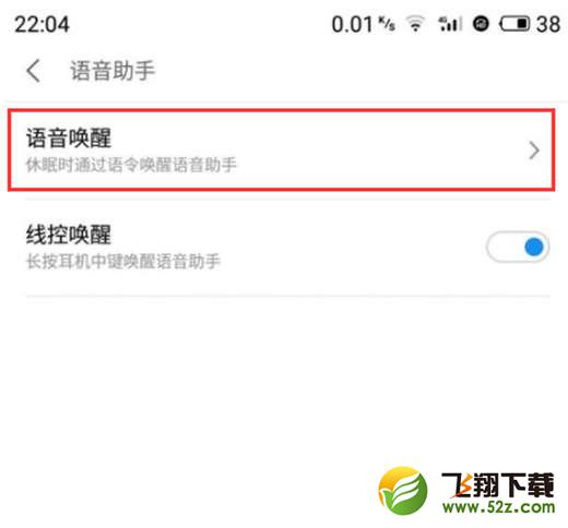 魅族16怎么设置语音唤醒_魅族16设置语音唤醒方法教程魅族16怎么设置语音唤醒_魅族16设置语音唤醒方法教程