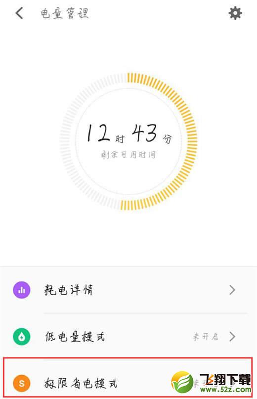 魅族16怎么打开省电模式_魅族16打开省电模式方法教程魅族16怎么打开省电模式_魅族16打开省电模式方法教程