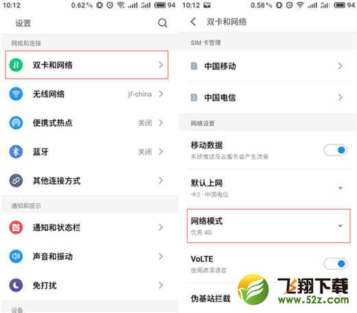 魅族16怎么设置优先4g上网_魅族16设置优先4g上网方法教程魅族16怎么设置优先4g上网_魅族16设置优先4g上网方法教程