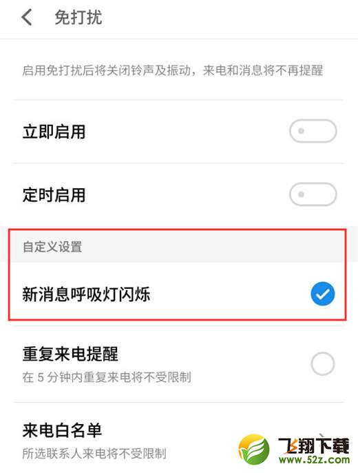 魅族16怎么关闭呼吸灯_魅族16关闭呼吸灯方法教程魅族16怎么关闭呼吸灯_魅族16关闭呼吸灯方法教程