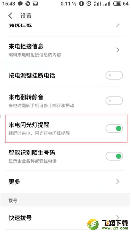 魅族16怎么设置来电闪光灯_魅族16设置来电闪光灯方法教程魅族16怎么设置来电闪光灯_魅族16设置来电闪光灯方法教程