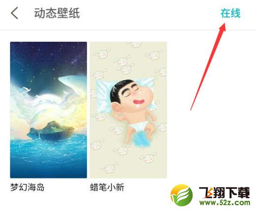 魅族16怎么设置动态壁纸_魅族16设置动态壁纸方法教程魅族16怎么设置动态壁纸_魅族16设置动态壁纸方法教程