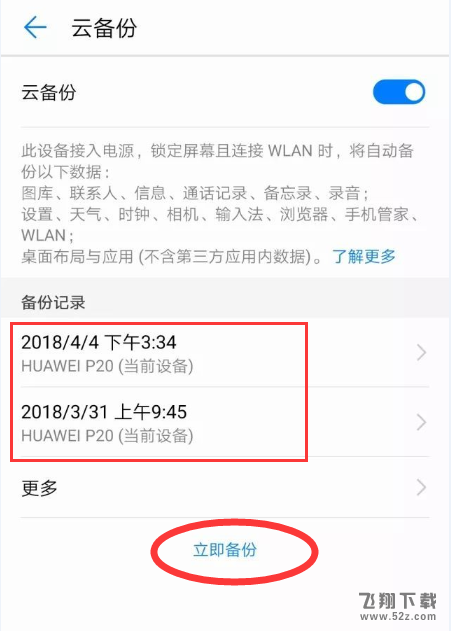 华为畅享8e怎么备份_华为畅享8e备份方法教程华为畅享8e怎么备份_华为畅享8e备份方法教程