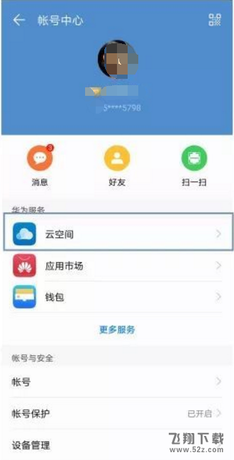 华为畅享8e怎么备份_华为畅享8e备份方法教程华为畅享8e怎么备份_华为畅享8e备份方法教程