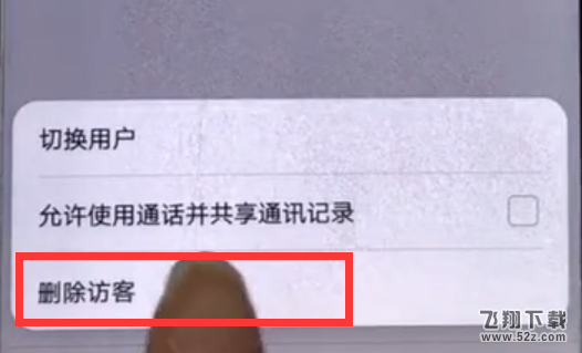 华为畅享8e怎么设置访客模式_华为畅享8e设置访客模式方法教程华为畅享8e怎么设置访客模式_华为畅享8e设置访客模式方法教程
