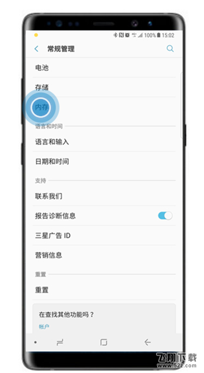三星note9怎么查看运行内存_三星note9查看运行内存方法教程三星note9怎么查看运行内存_三星note9查看运行内存方法教程