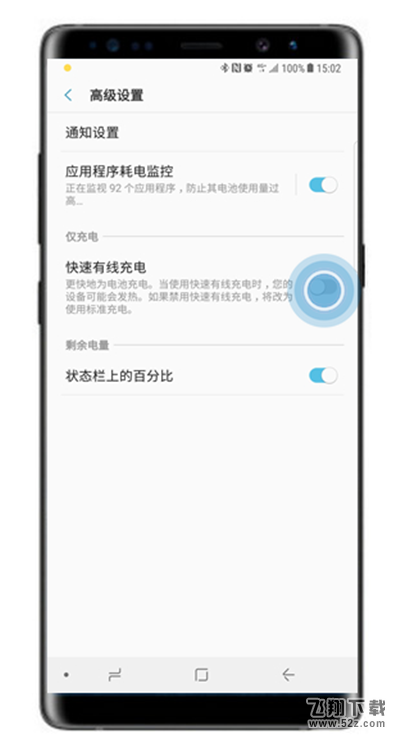 三星note9有线快充怎么设置_三星note9有线快充设置方法教程三星note9有线快充怎么设置_三星note9有线快充设置方法教程