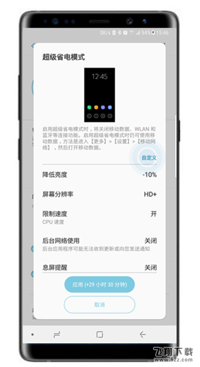 三星note9超级省电模式怎么打开_三星note9超级省电模式打开方法教程三星note9超级省电模式怎么打开_三星note9超级省电模式打开方法教程