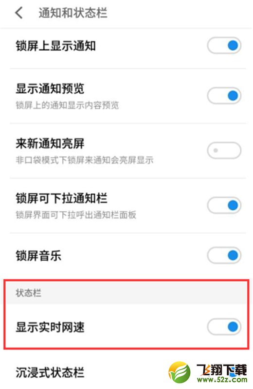 魅族16怎么显示实时网速_魅族16显示实时网速方法教程魅族16怎么显示实时网速_魅族16显示实时网速方法教程