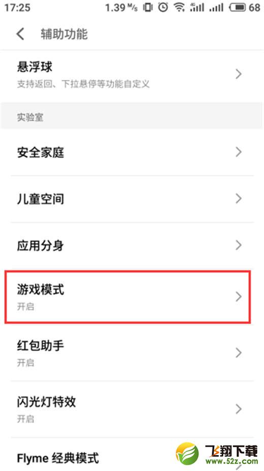 魅族16怎么开启游戏模式_魅族16开启游戏模式方法教程魅族16怎么开启游戏模式_魅族16开启游戏模式方法教程