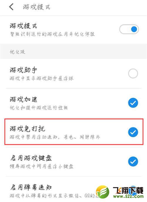 魅族16怎么开启游戏免打扰_魅族16开启游戏免打扰方法教程魅族16怎么开启游戏免打扰_魅族16开启游戏免打扰方法教程