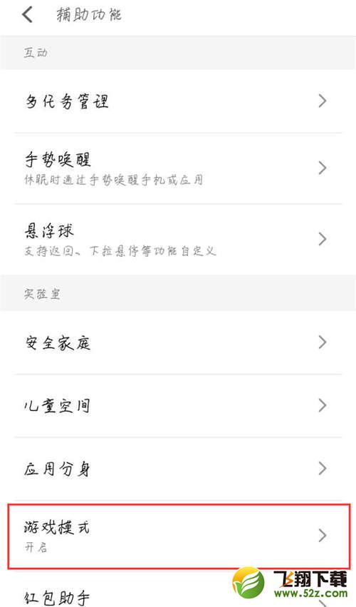 魅族16怎么开启游戏免打扰_魅族16开启游戏免打扰方法教程魅族16怎么开启游戏免打扰_魅族16开启游戏免打扰方法教程