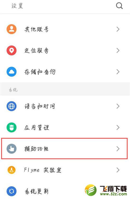 魅族16怎么开启游戏免打扰_魅族16开启游戏免打扰方法教程魅族16怎么开启游戏免打扰_魅族16开启游戏免打扰方法教程