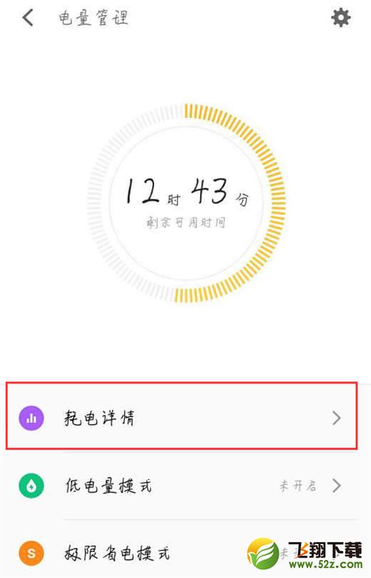 魅族16怎么查看耗电最多的应用_魅族16查看耗电最多的应用方法教程魅族16怎么查看耗电最多的应用_魅族16查看耗电最多的应用方法教程