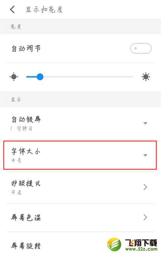 魅族16怎么设置字体大小_魅族16设置字体大小方法教程魅族16怎么设置字体大小_魅族16设置字体大小方法教程