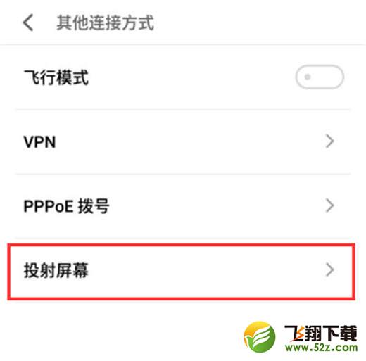 魅族16手机怎么投屏_魅族16投屏方法教程魅族16手机怎么投屏_魅族16投屏方法教程