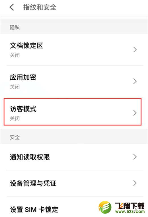 魅族16怎么设置访客模式_魅族16设置访客模式方法教程魅族16怎么设置访客模式_魅族16设置访客模式方法教程