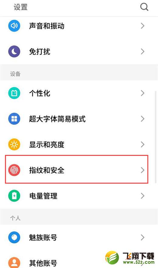 魅族16怎么允许未知来源软件安装_魅族16允许未知来源软件安装方法教程魅族16怎么允许未知来源软件安装_魅族16允许未知来源软件安装方法教程