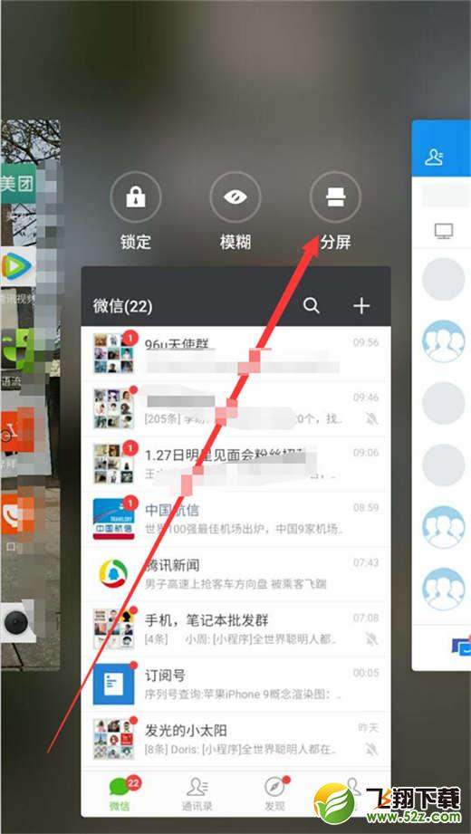 魅族16怎么分屏_魅族16分屏方法教程魅族16怎么分屏_魅族16分屏方法教程