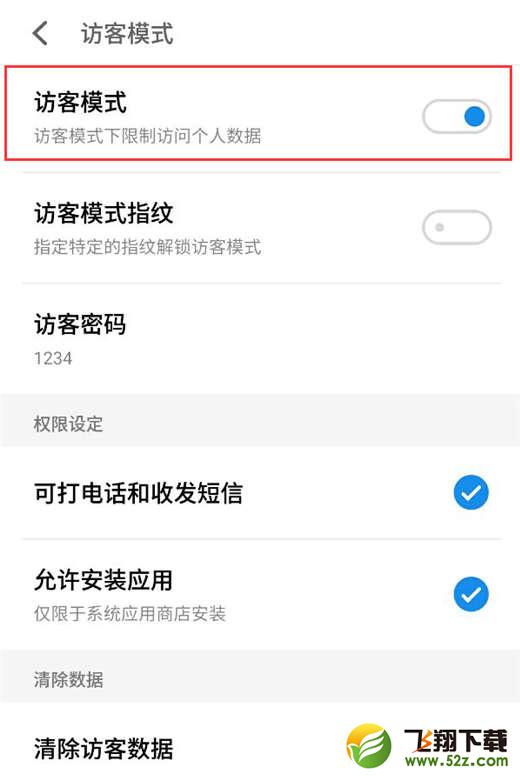魅族16怎么设置访客模式_魅族16设置访客模式方法教程魅族16怎么设置访客模式_魅族16设置访客模式方法教程
