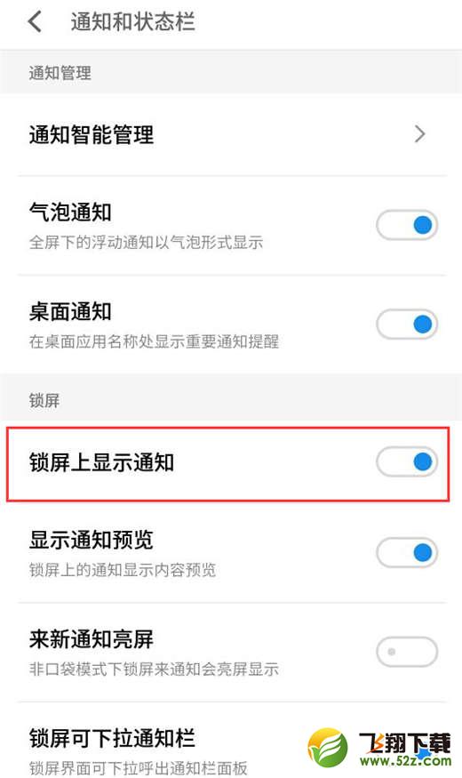 魅族16怎么关闭锁屏通知_魅族16关闭锁屏通知方法教程魅族16怎么关闭锁屏通知_魅族16关闭锁屏通知方法教程