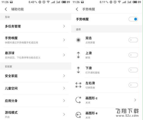 魅族16手势唤醒怎么设置_魅族16手势唤醒设置方法教程魅族16手势唤醒怎么设置_魅族16手势唤醒设置方法教程