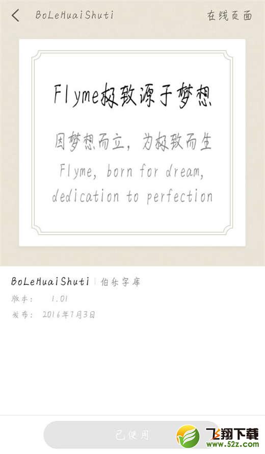 魅族16字体样式怎么设置_魅族16字体样式设置方法教程魅族16字体样式怎么设置_魅族16字体样式设置方法教程