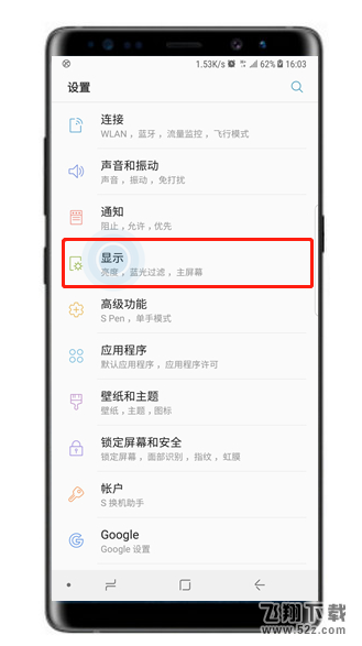 三星note9怎么隐藏导航栏_三星note9隐藏导航栏方法教程三星note9怎么隐藏导航栏_三星note9隐藏导航栏方法教程