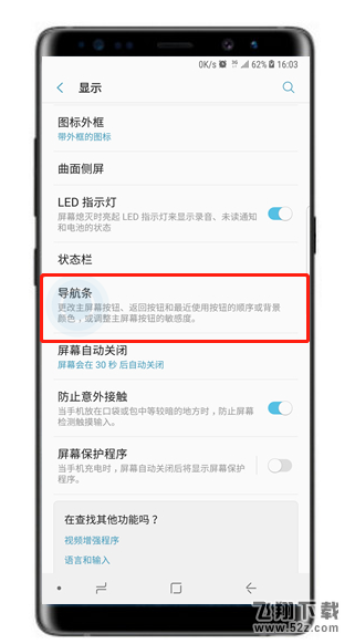 三星note9怎么隐藏导航栏_三星note9隐藏导航栏方法教程三星note9怎么隐藏导航栏_三星note9隐藏导航栏方法教程