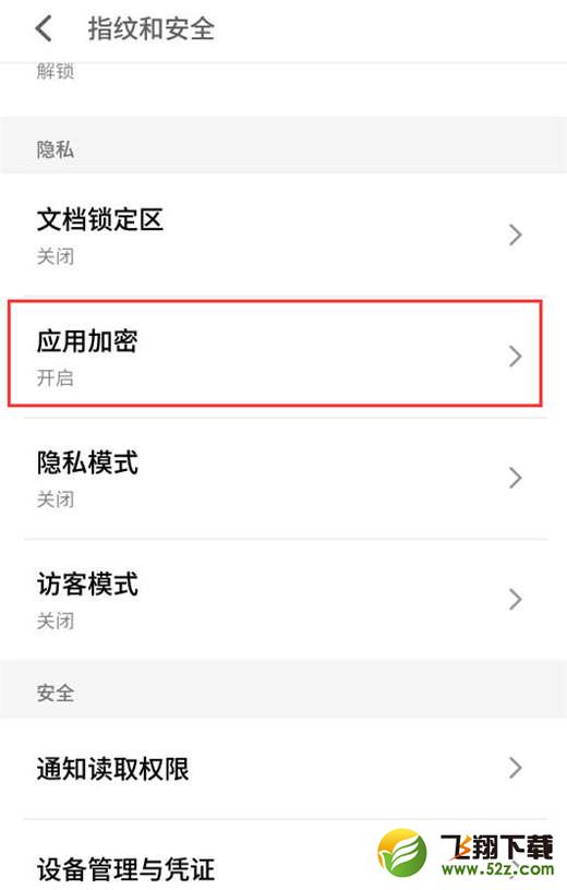 魅族16应用软件怎么加密_魅族16应用软件加密方法教程魅族16应用软件怎么加密_魅族16应用软件加密方法教程