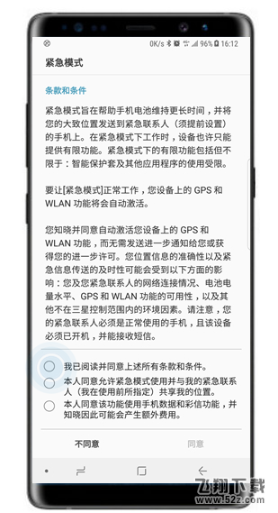 三星note9怎么开启紧急模式_三星note9开启紧急模式方法教程三星note9怎么开启紧急模式_三星note9开启紧急模式方法教程